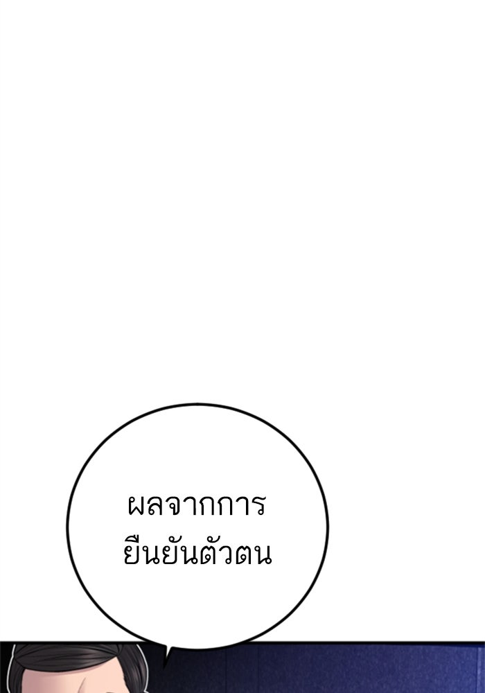 หัวหน้าคิม (Agent Kim: Reactivated) - หน้า 142
