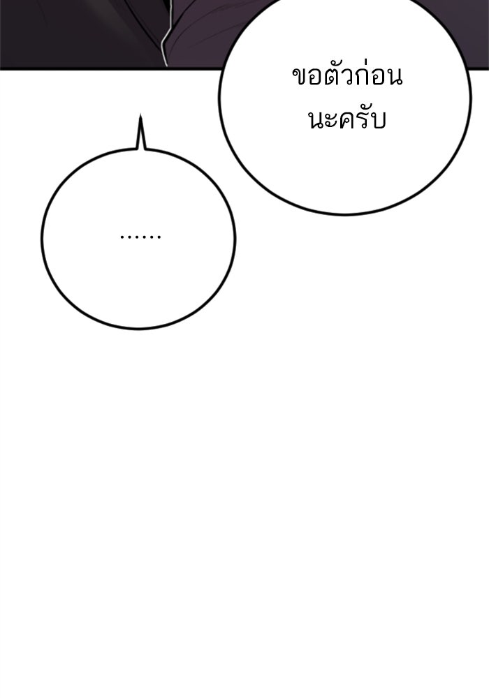 หัวหน้าคิม (Agent Kim: Reactivated) - หน้า 22