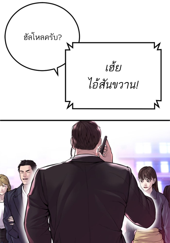 หัวหน้าคิม (Agent Kim: Reactivated) - หน้า 35
