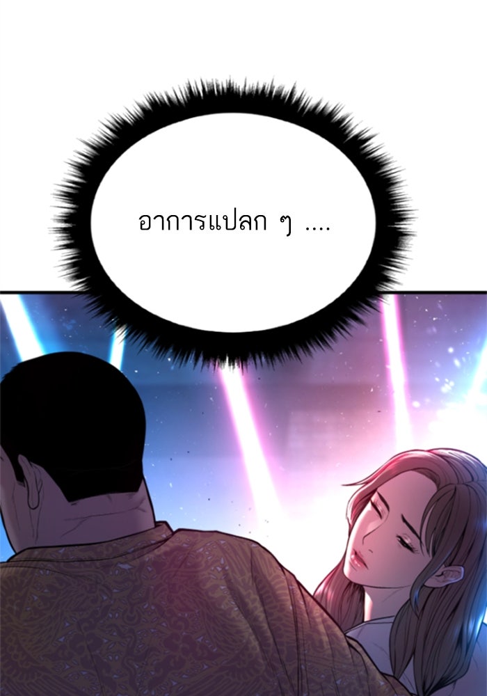 หัวหน้าคิม (Agent Kim: Reactivated) - หน้า 72