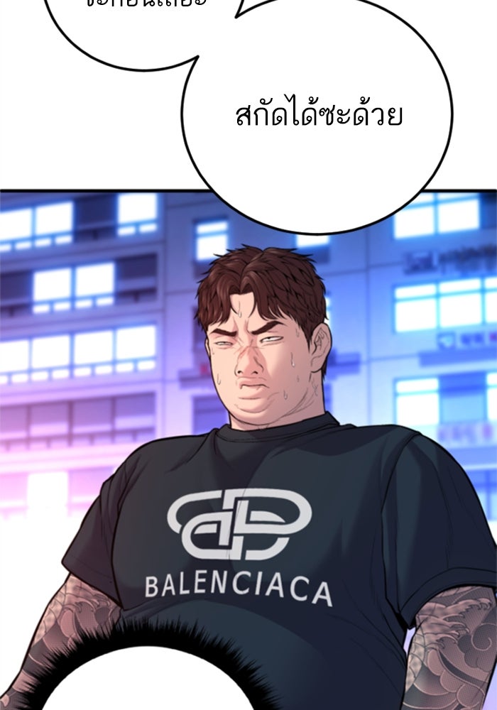 หัวหน้าคิม (Agent Kim: Reactivated) - หน้า 8