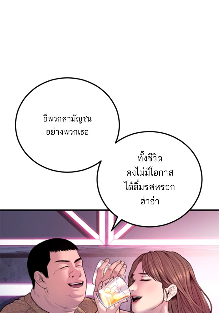 หัวหน้าคิม (Agent Kim: Reactivated) - หน้า 82