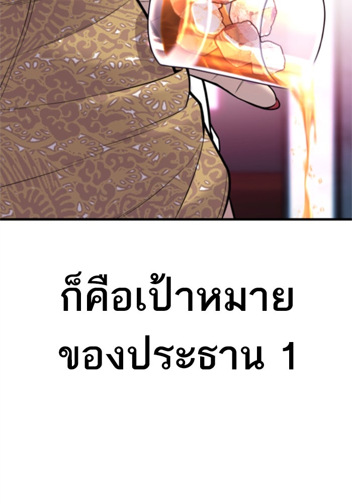 หัวหน้าคิม (Agent Kim: Reactivated) - หน้า 87