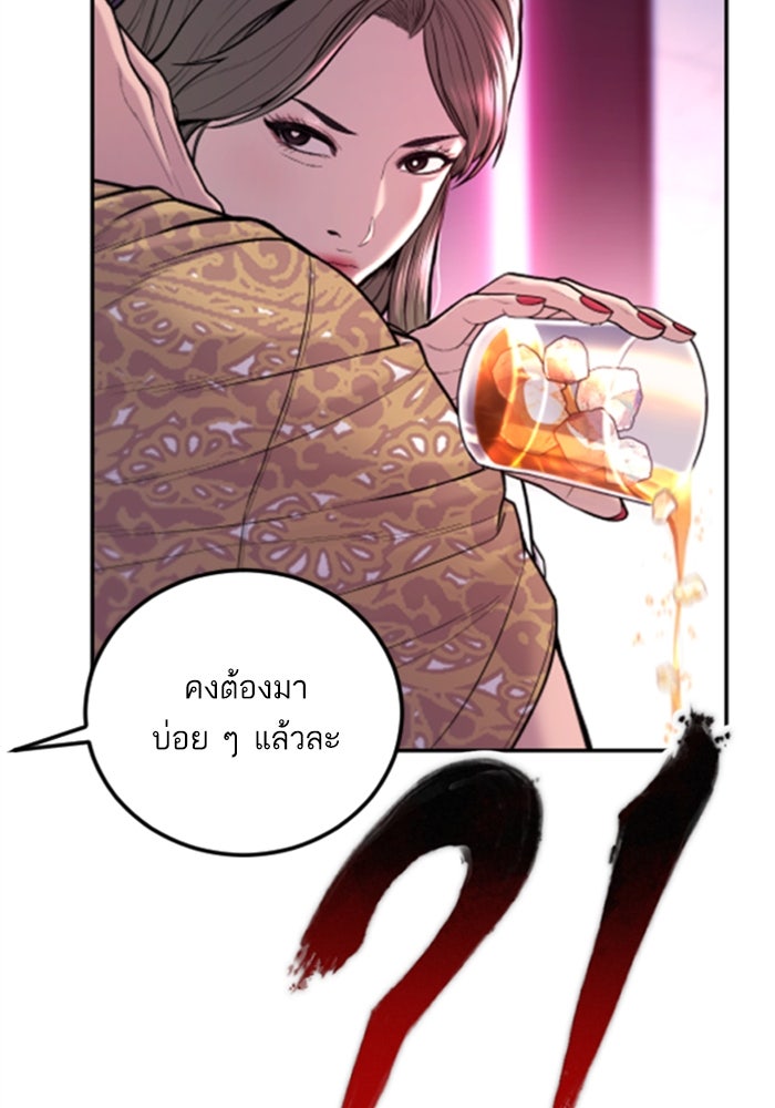 หัวหน้าคิม (Agent Kim: Reactivated) - หน้า 89