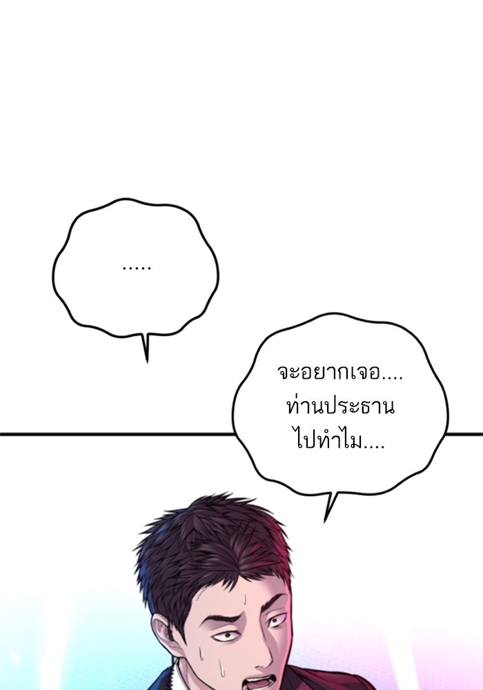หัวหน้าคิม (Agent Kim: Reactivated) - หน้า 32
