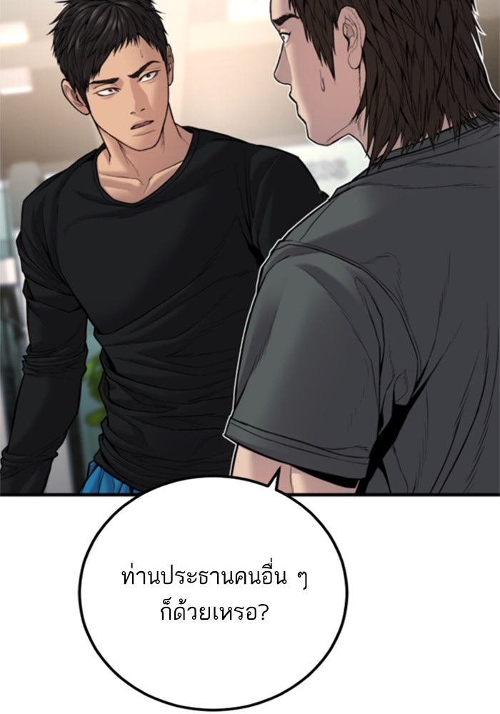 หัวหน้าคิม (Agent Kim: Reactivated) - หน้า 12