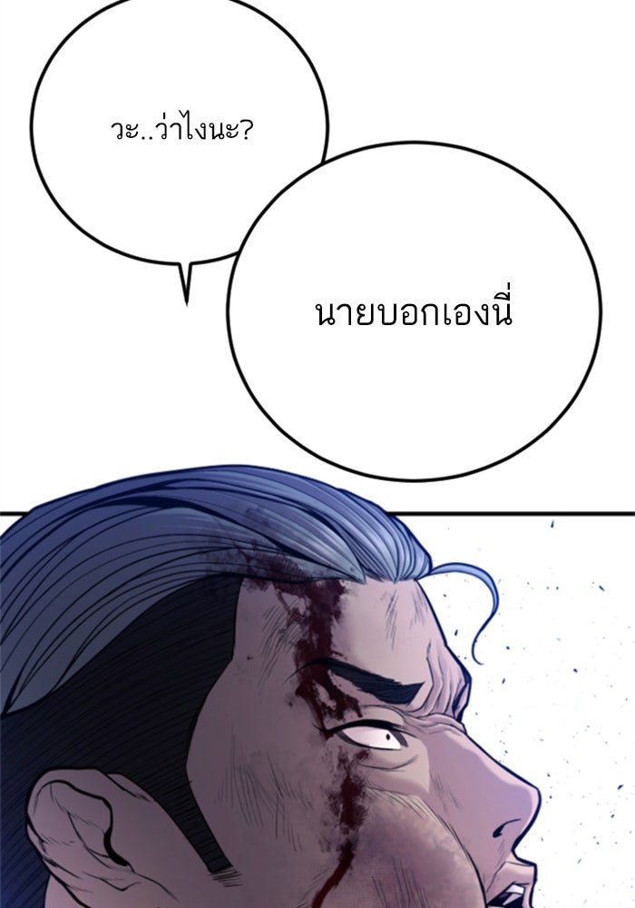 หัวหน้าคิม (Agent Kim: Reactivated) - หน้า 152