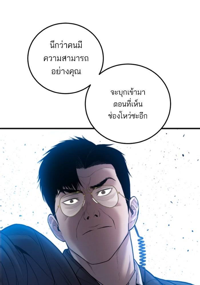 หัวหน้าคิม (Agent Kim: Reactivated) - หน้า 57