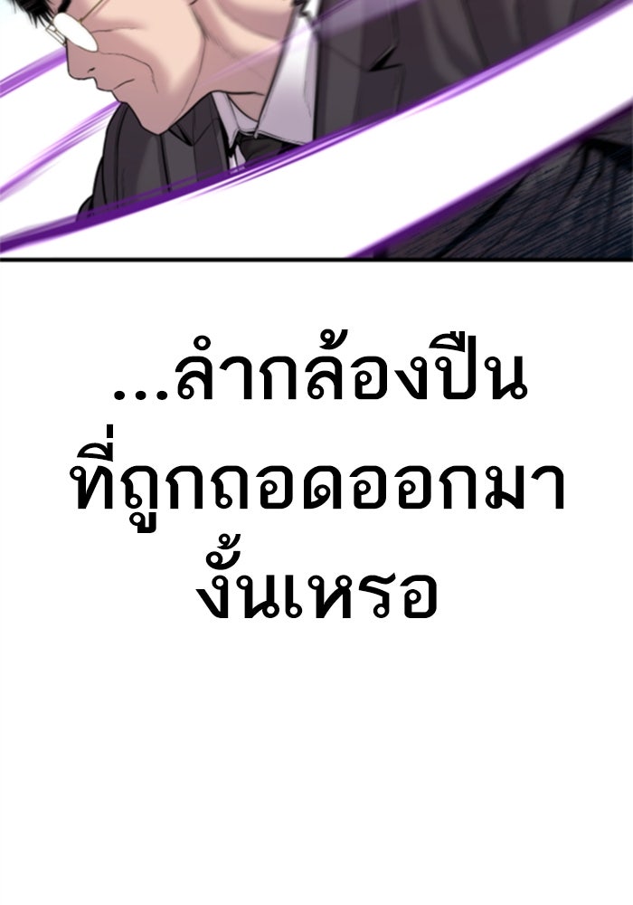 หัวหน้าคิม (Agent Kim: Reactivated) - หน้า 86