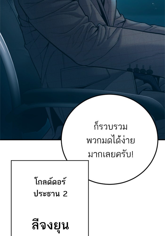 หัวหน้าคิม (Agent Kim: Reactivated) - หน้า 85