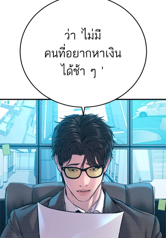 หัวหน้าคิม (Agent Kim: Reactivated) - หน้า 91