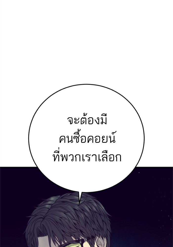 หัวหน้าคิม (Agent Kim: Reactivated) - หน้า 97