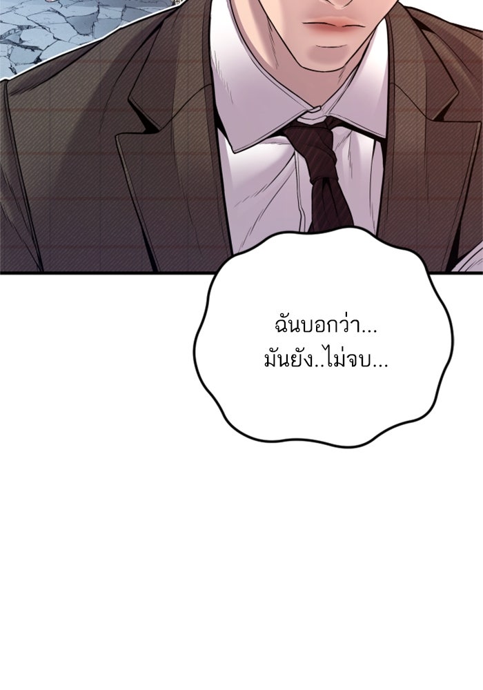 หัวหน้าคิม (Agent Kim: Reactivated) - หน้า 136