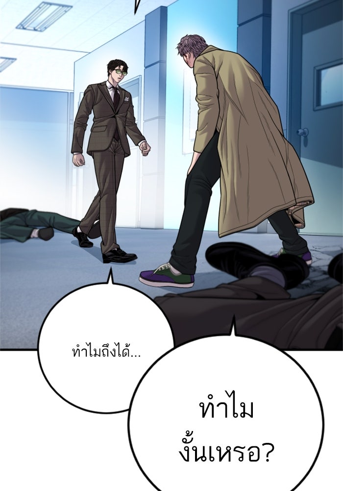 หัวหน้าคิม (Agent Kim: Reactivated) - หน้า 142