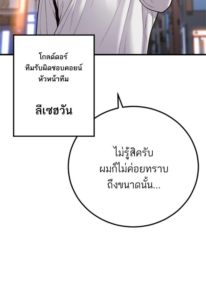 หัวหน้าคิม (Agent Kim: Reactivated) - หน้า 191