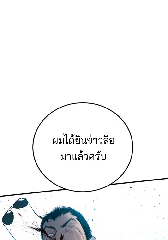 หัวหน้าคิม (Agent Kim: Reactivated) - หน้า 37