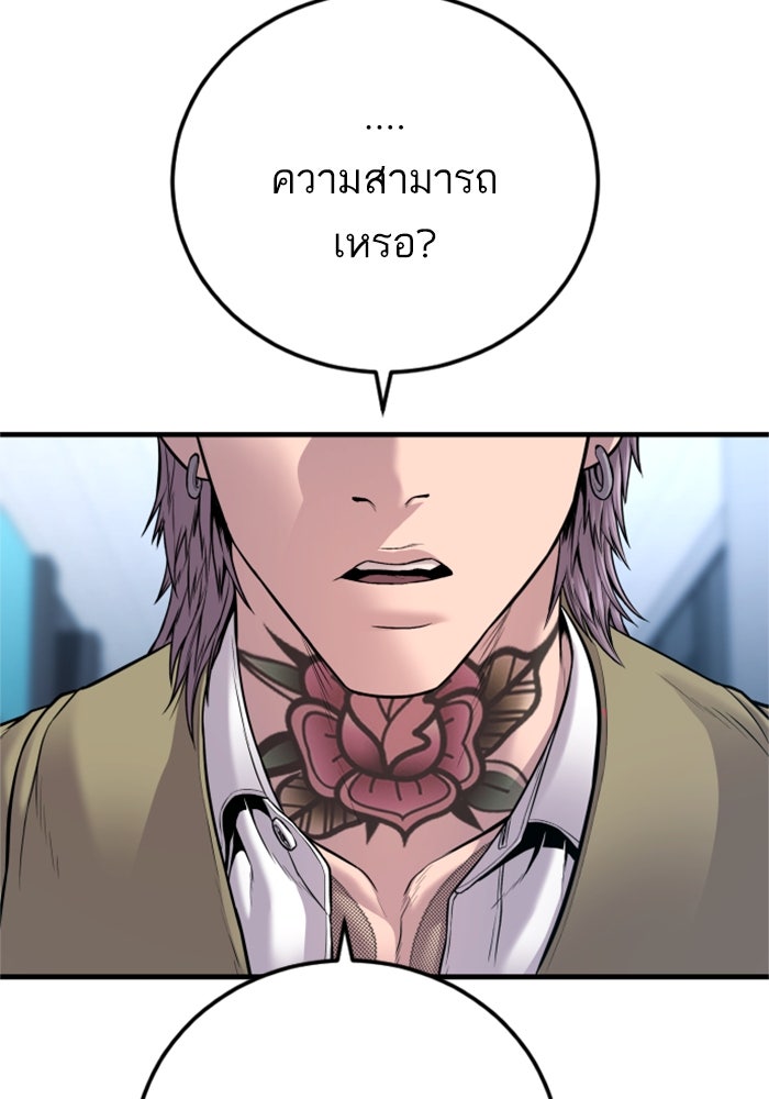 หัวหน้าคิม (Agent Kim: Reactivated) - หน้า 45