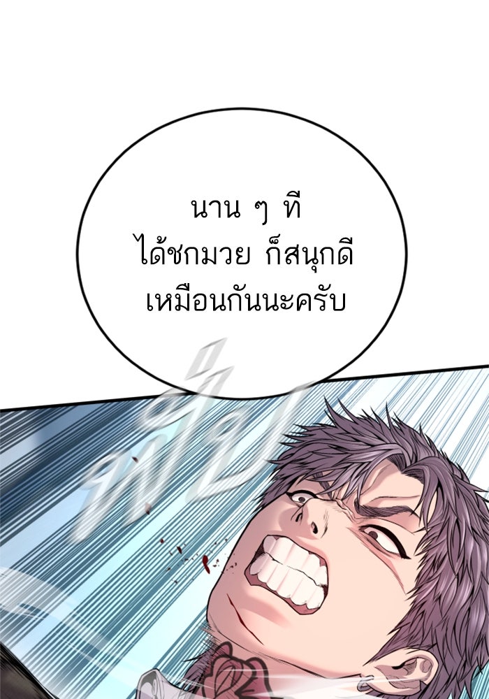 หัวหน้าคิม (Agent Kim: Reactivated) - หน้า 53
