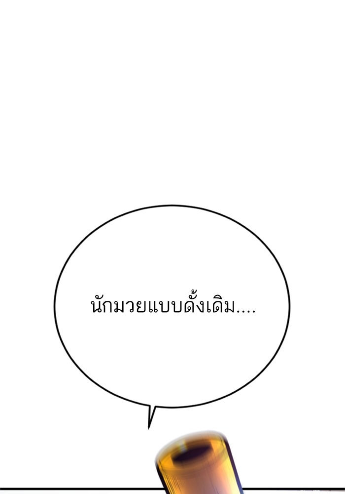 หัวหน้าคิม (Agent Kim: Reactivated) - หน้า 85
