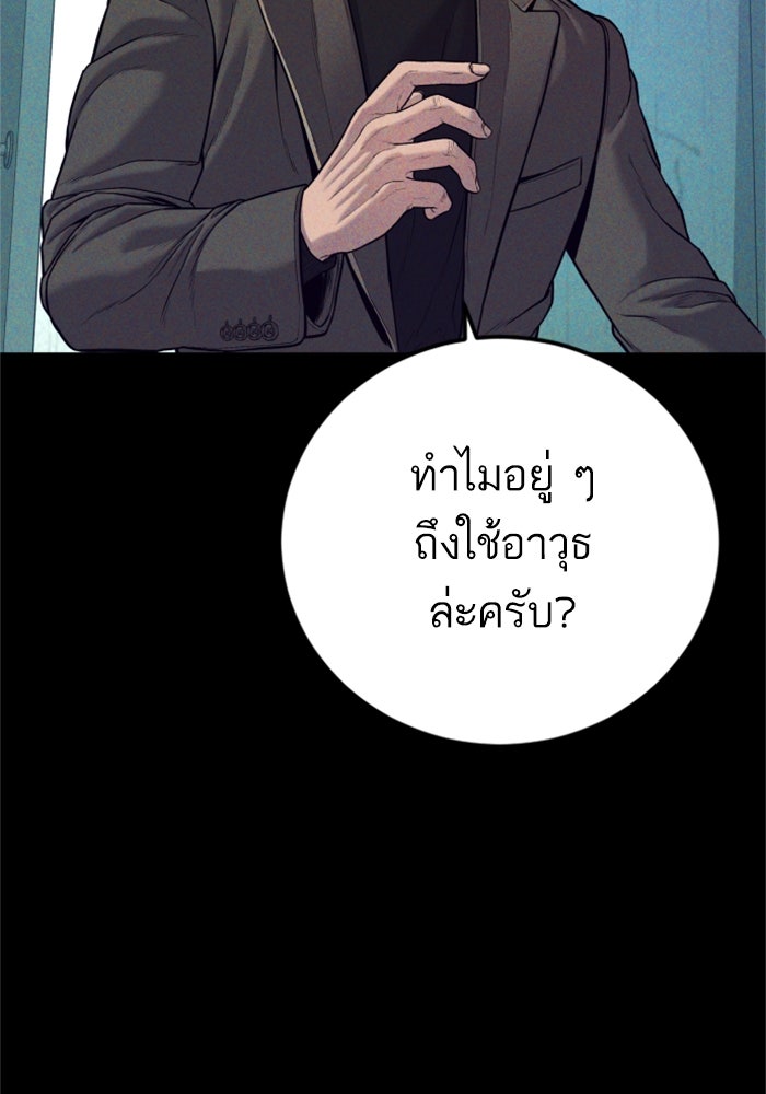หัวหน้าคิม (Agent Kim: Reactivated) - หน้า 90