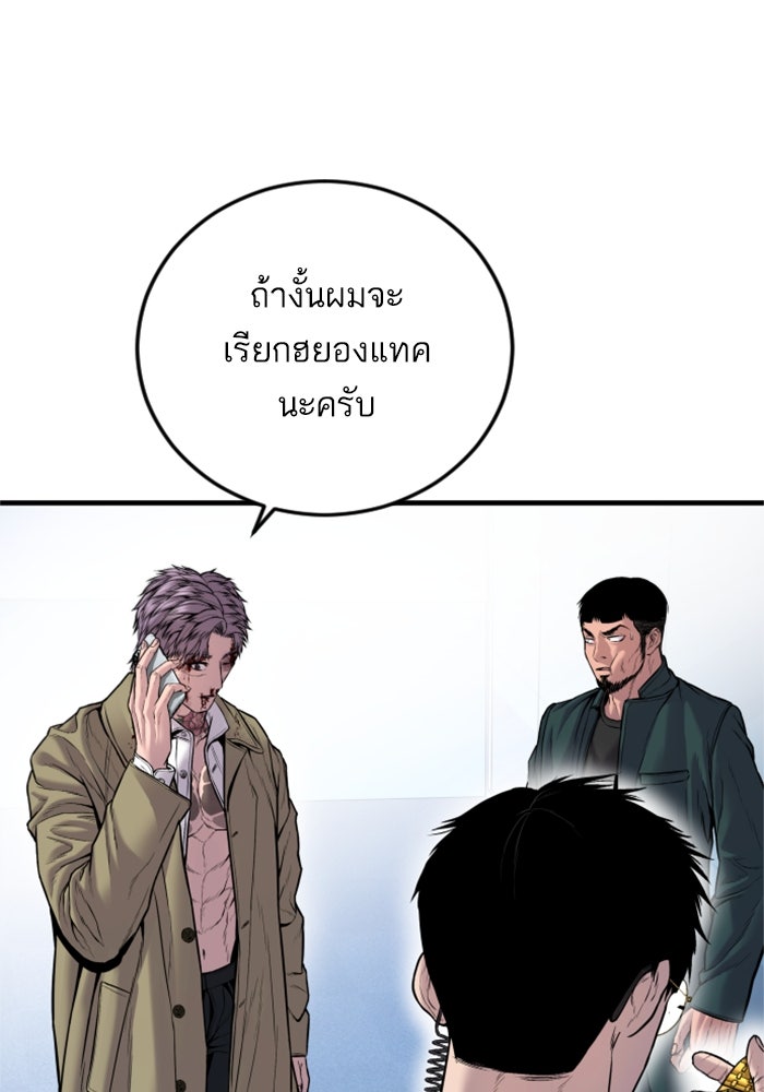 หัวหน้าคิม (Agent Kim: Reactivated) - หน้า 129