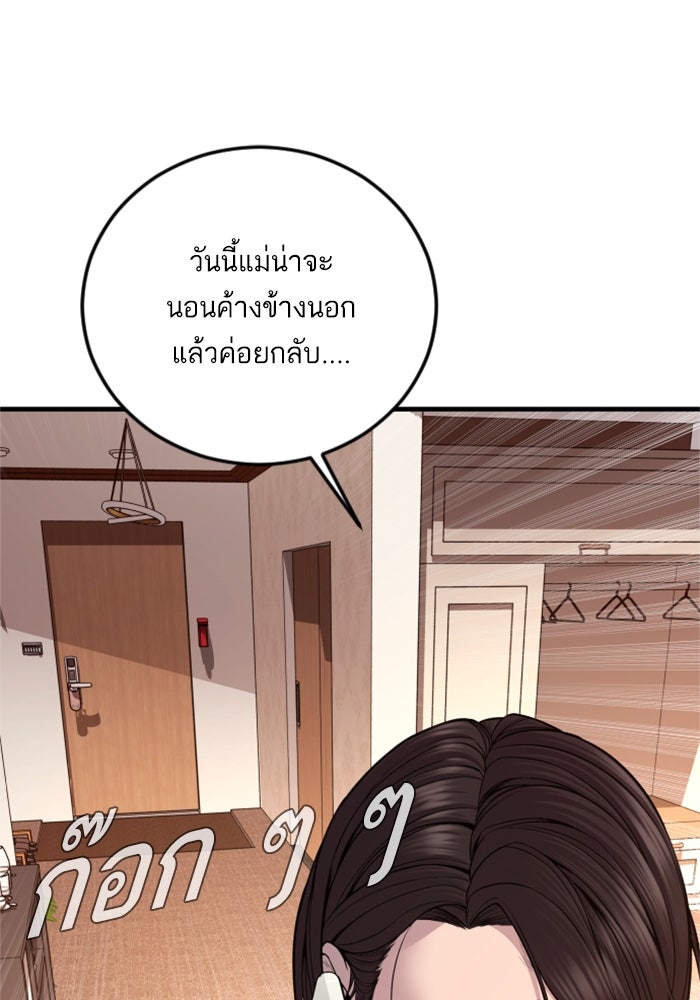หัวหน้าคิม (Agent Kim: Reactivated) - หน้า 39