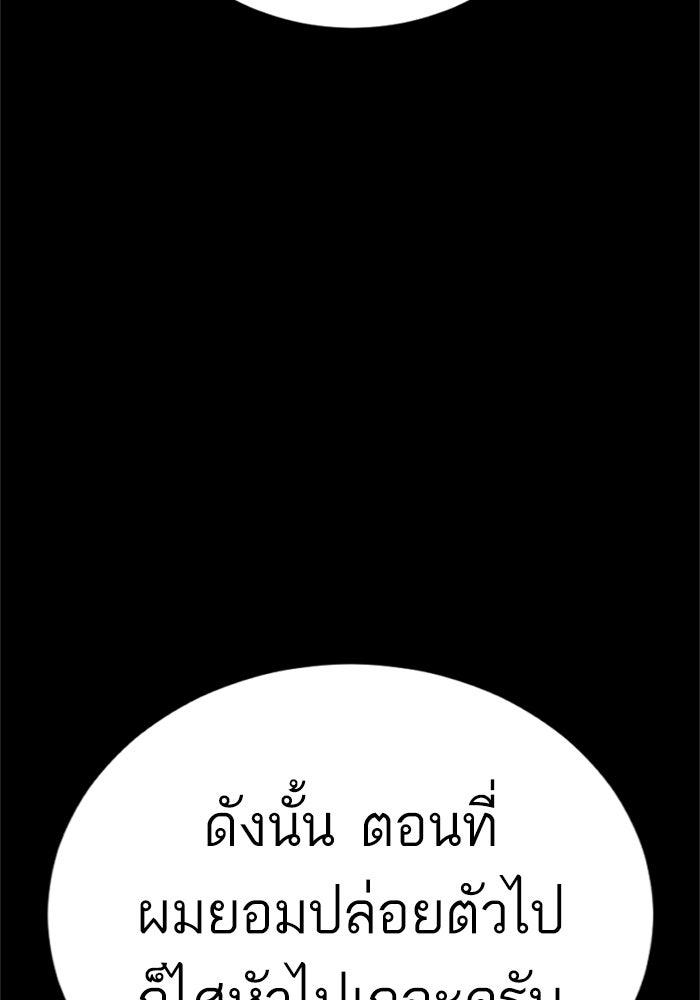 หัวหน้าคิม (Agent Kim: Reactivated) - หน้า 90