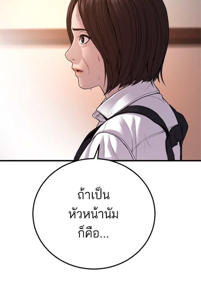 หัวหน้าคิม (Agent Kim: Reactivated) - หน้า 97