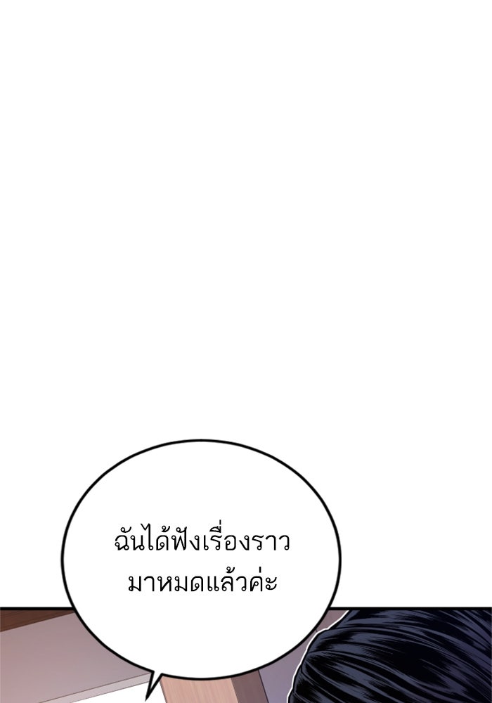 หัวหน้าคิม (Agent Kim: Reactivated) - หน้า 98