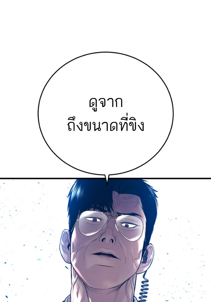 หัวหน้าคิม (Agent Kim: Reactivated) - หน้า 243