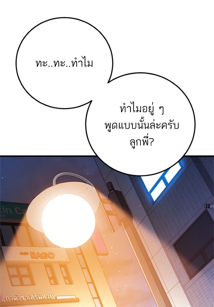 หัวหน้าคิม (Agent Kim: Reactivated) - หน้า 76