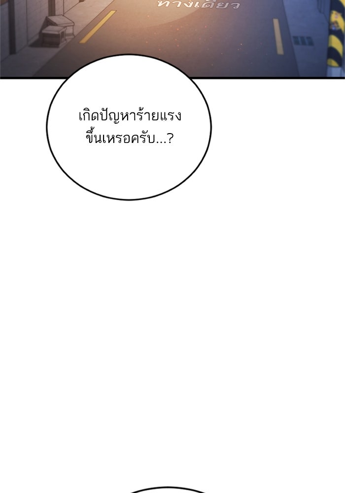 หัวหน้าคิม (Agent Kim: Reactivated) - หน้า 79