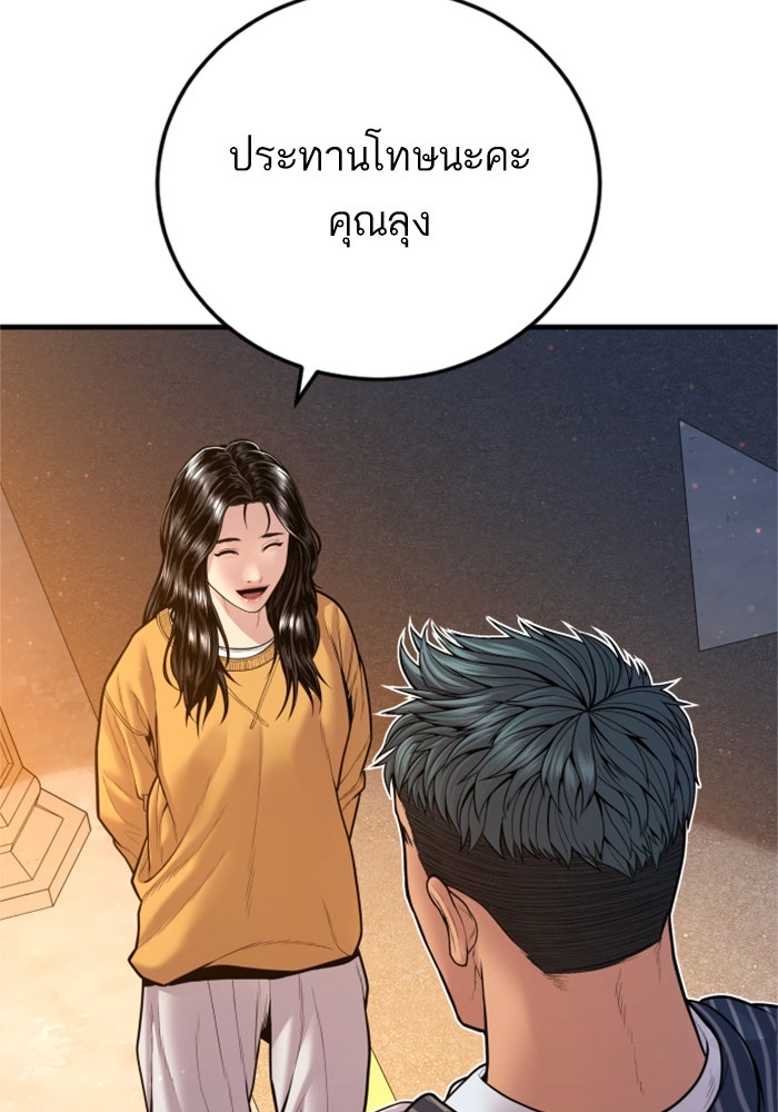หัวหน้าคิม (Agent Kim: Reactivated) - หน้า 80
