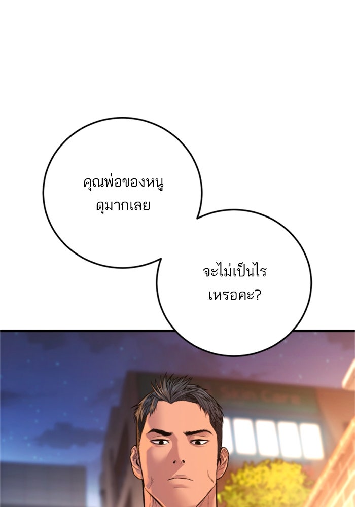 หัวหน้าคิม (Agent Kim: Reactivated) - หน้า 82