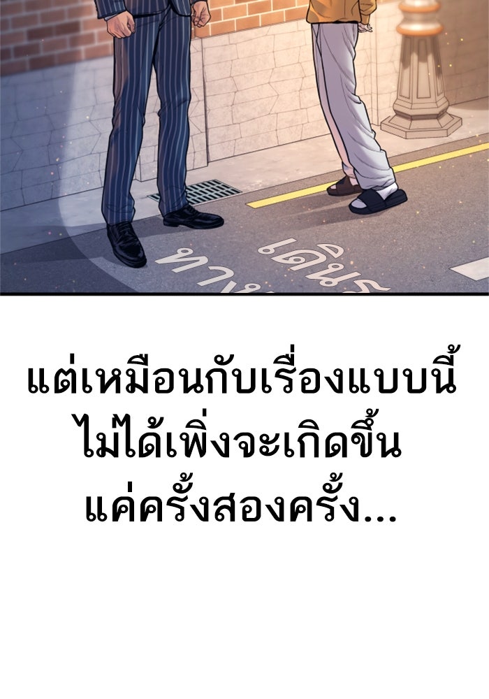 หัวหน้าคิม (Agent Kim: Reactivated) - หน้า 87