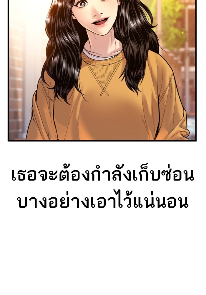 หัวหน้าคิม (Agent Kim: Reactivated) - หน้า 89
