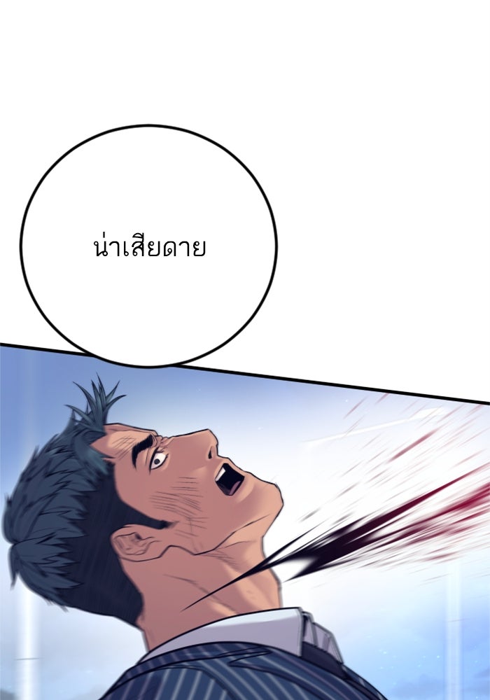 หัวหน้าคิม (Agent Kim: Reactivated) - หน้า 142