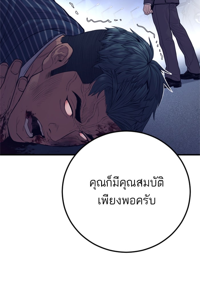 หัวหน้าคิม (Agent Kim: Reactivated) - หน้า 147