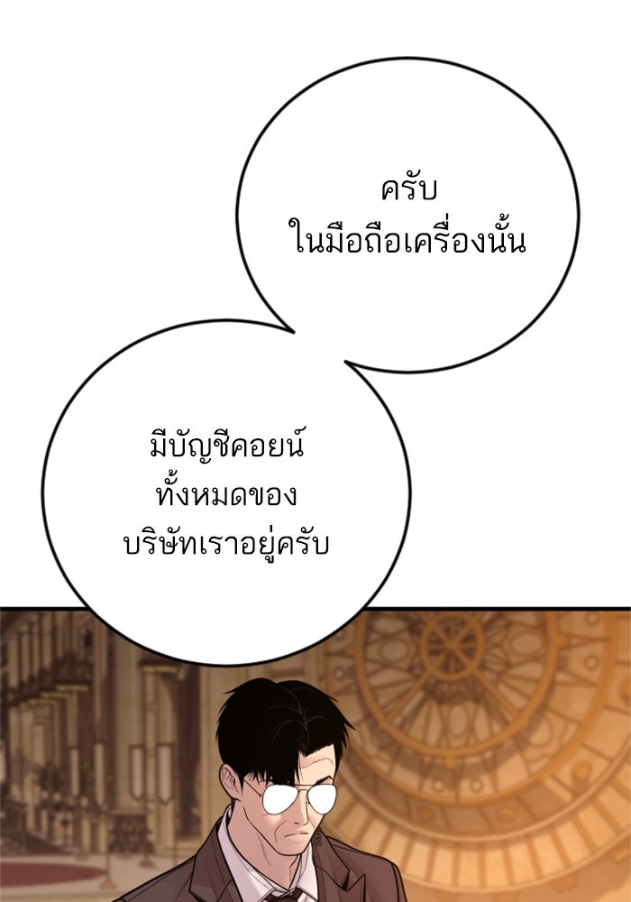 หัวหน้าคิม (Agent Kim: Reactivated) - หน้า 166