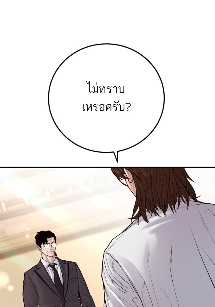 หัวหน้าคิม (Agent Kim: Reactivated) - หน้า 201