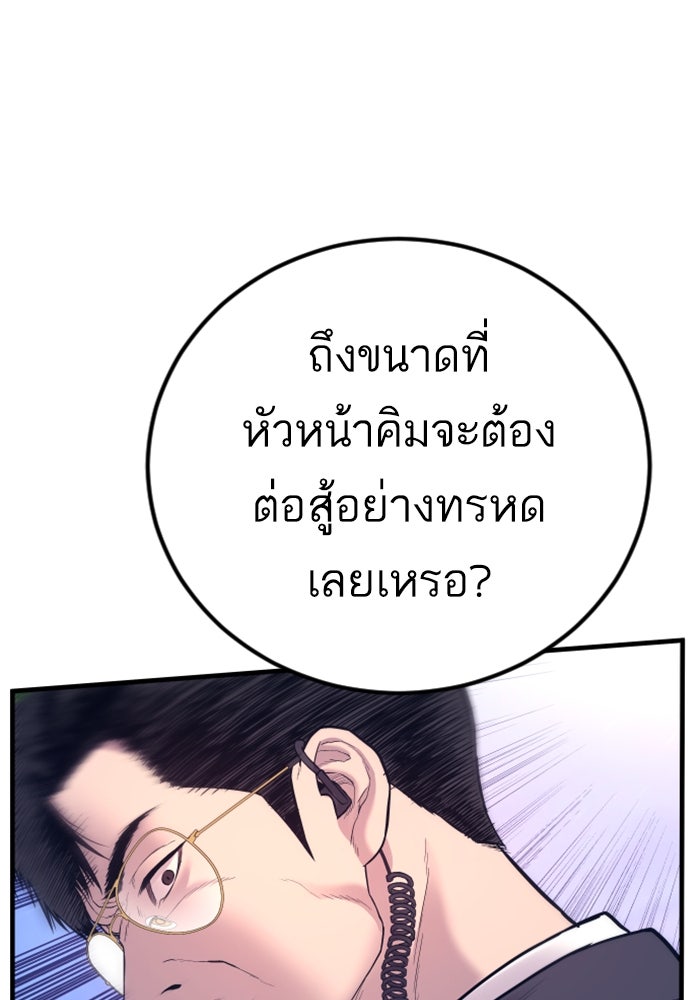 หัวหน้าคิม (Agent Kim: Reactivated) - หน้า 22