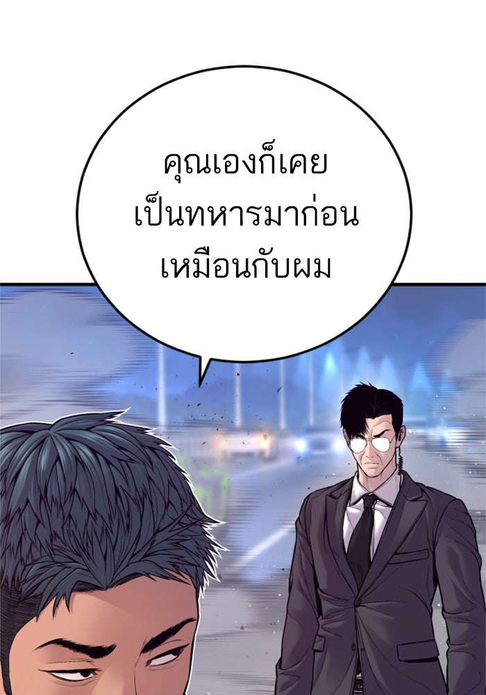 หัวหน้าคิม (Agent Kim: Reactivated) - หน้า 35