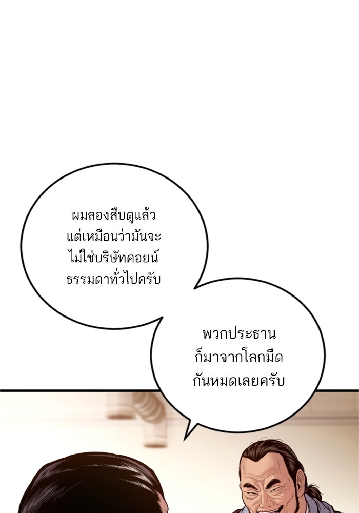 หัวหน้าคิม (Agent Kim: Reactivated) - หน้า 5