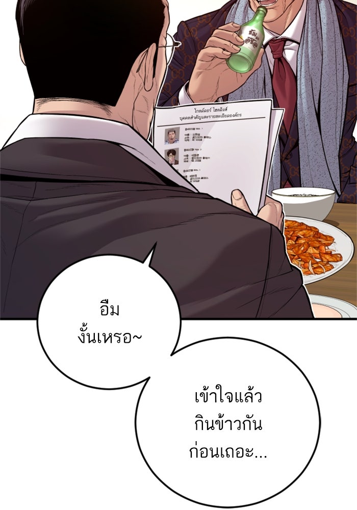 หัวหน้าคิม (Agent Kim: Reactivated) - หน้า 6