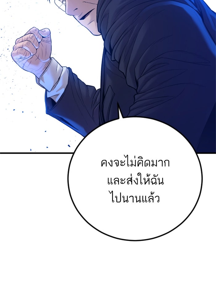 หัวหน้าคิม (Agent Kim: Reactivated) - หน้า 79