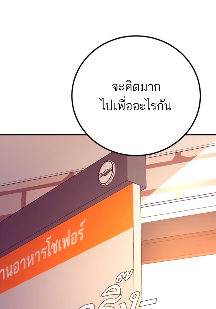 หัวหน้าคิม (Agent Kim: Reactivated) - หน้า 82