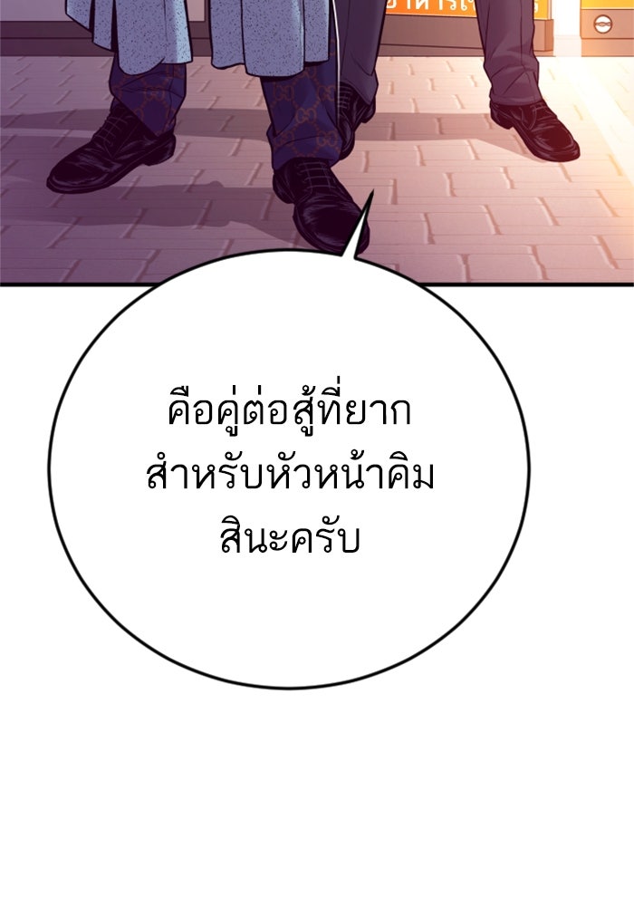 หัวหน้าคิม (Agent Kim: Reactivated) - หน้า 85
