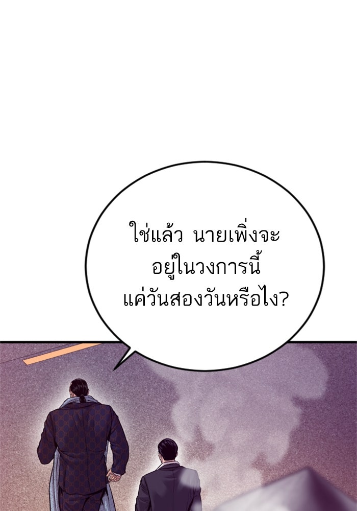 หัวหน้าคิม (Agent Kim: Reactivated) - หน้า 86