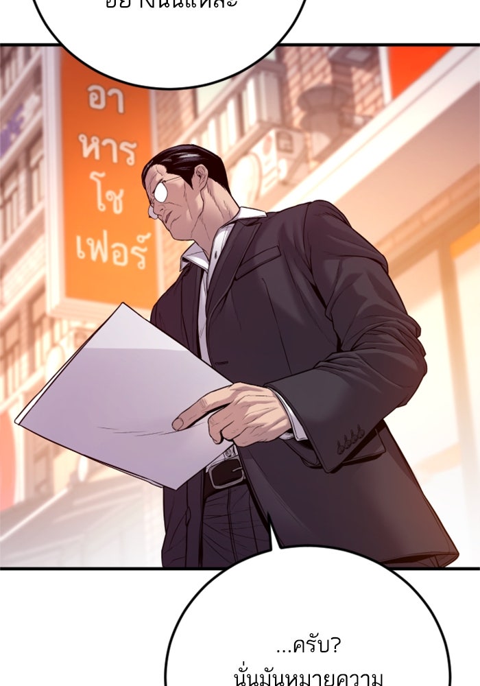 หัวหน้าคิม (Agent Kim: Reactivated) - หน้า 91