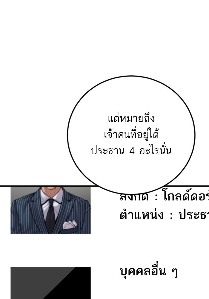 หัวหน้าคิม (Agent Kim: Reactivated) - หน้า 95